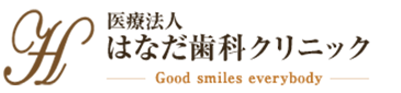 医療法人はなだ歯科クリニック