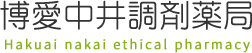 株式会社博愛中井調剤薬局