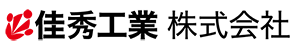 株式会社佳秀