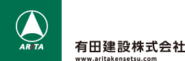 有田建設株式会社
