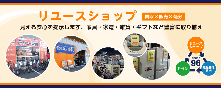 西日本リユース株式会社