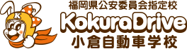 有限会社小倉自動車学校