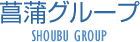有限会社菖蒲商会