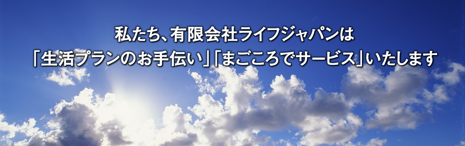 有限会社ライフジャパン
