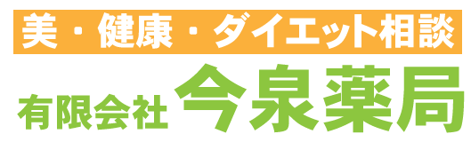 有限会社今泉薬局