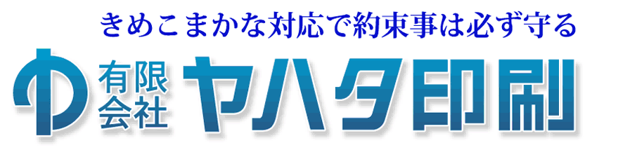 有限会社ヤハタ印刷