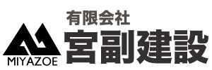 有限会社宮副建設