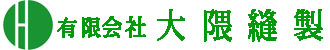 有限会社大隈縫製
