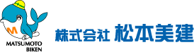 株式会社松本美建