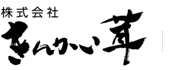 株式会社きんかい茸