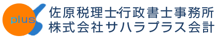 株式会社サハラプラス会計