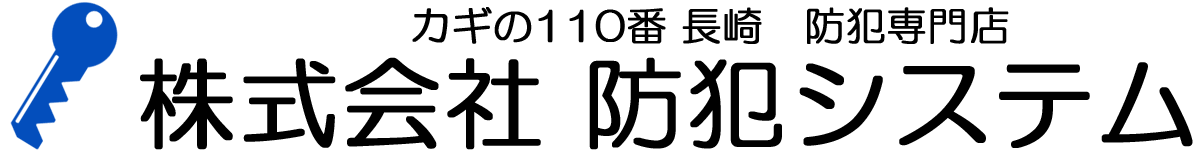 株式会社防犯システム
