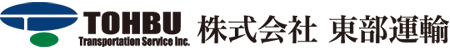 株式会社東部運輸