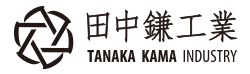 田中鎌工業有限会社
