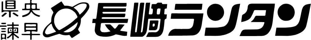 長崎ランタン有限会社