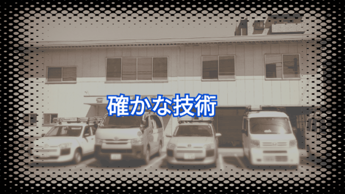 株式会社三起電通