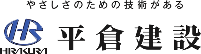 平倉建設株式会社