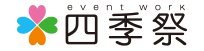 株式会社四季祭