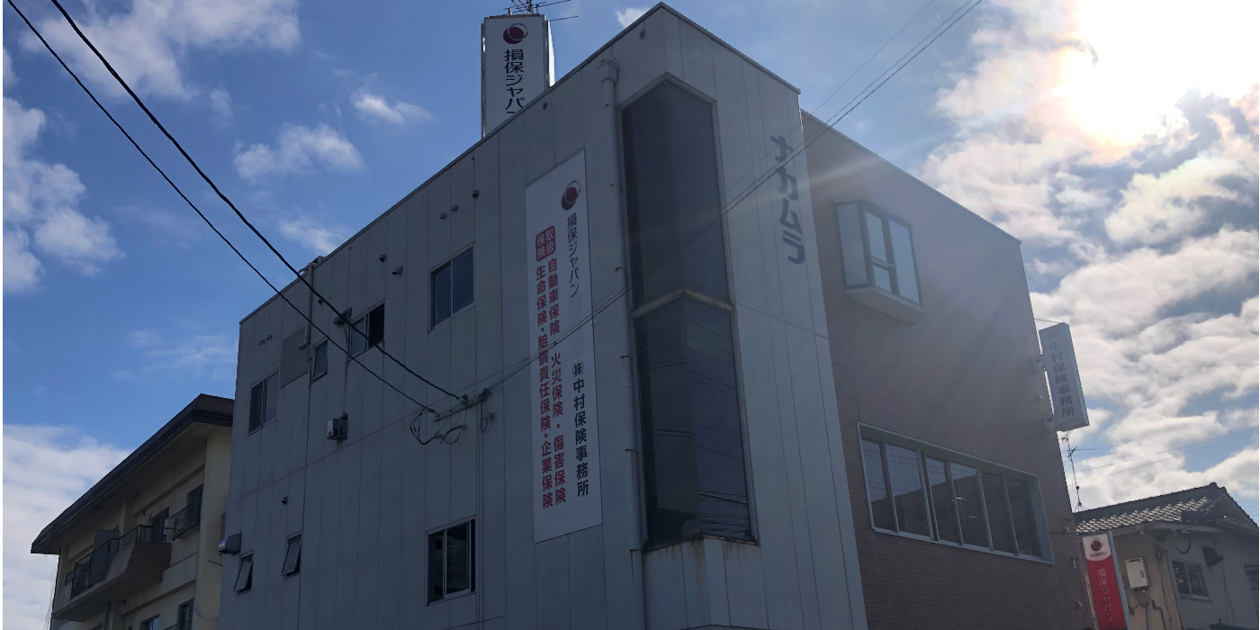 株式会社中村保険事務所