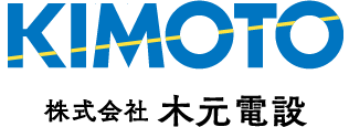株式会社木元電設