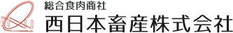 西日本畜産株式会社