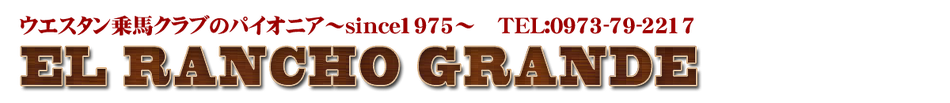 株式会社エル・ランチョ・グランデ