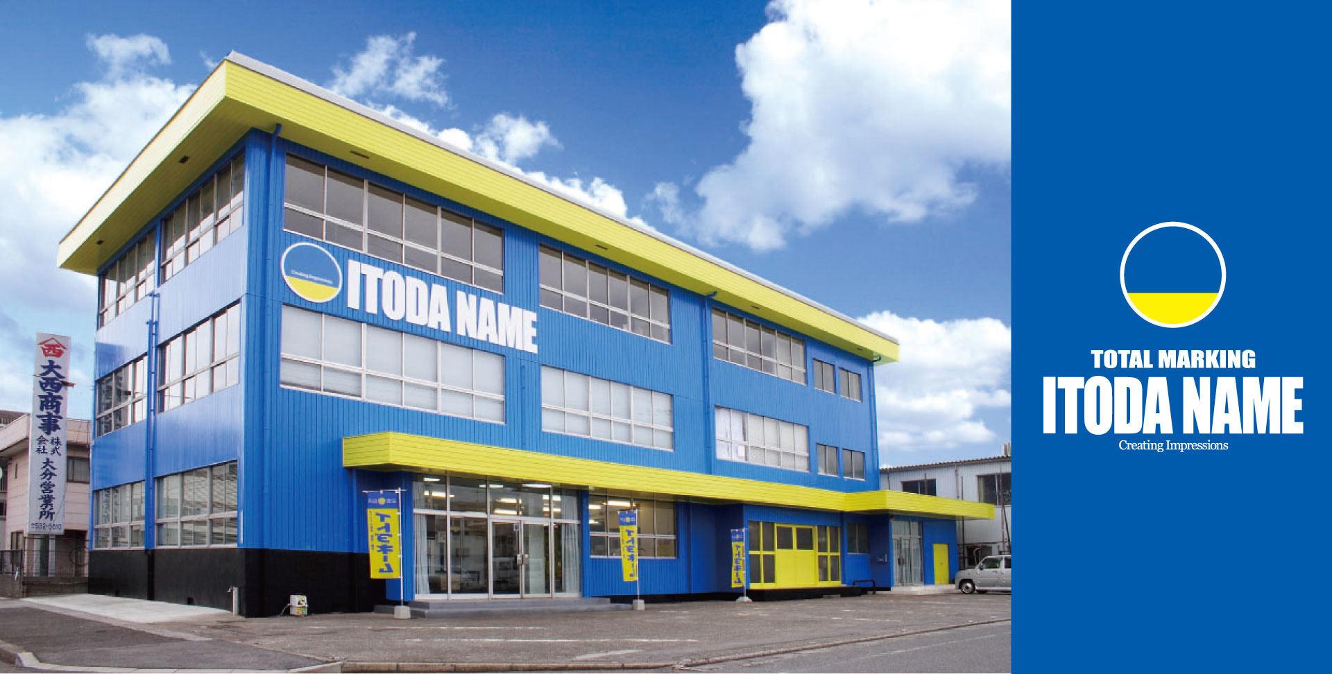 株式会社イトダネーム