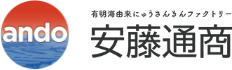 株式会社安藤通商