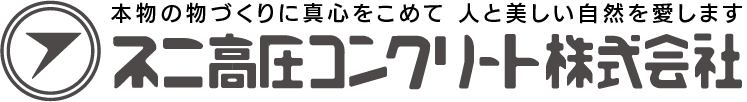 不二高圧コンクリート株式会社