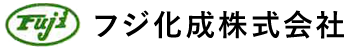 フジ化成株式会社