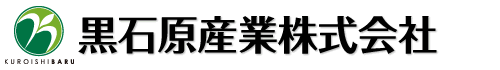 黒石原産業株式会社