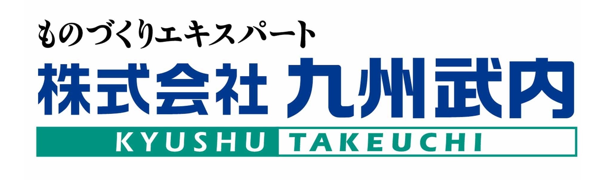 株式会社九州武内