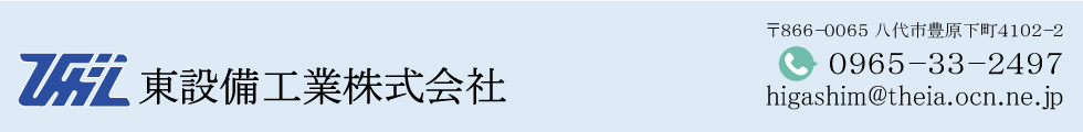 東設備工業株式会社