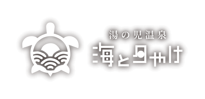 株式会社湯の児海と夕やけ