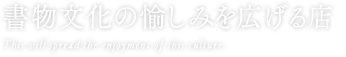 有限会社舒文堂河島書店