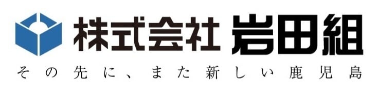 株式会社岩田組