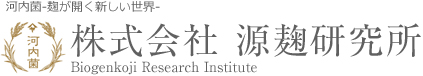 株式会社源麹研究所