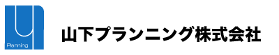 山下プランニング株式会社