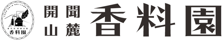 有限会社開聞山麓香料園