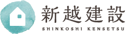 有限会社新越建設