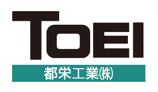 都栄工業株式会社