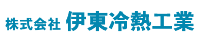 株式会社伊東冷熱工業