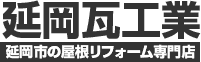 有限会社延岡瓦工業