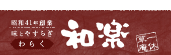 有限会社一休草庵