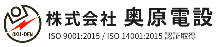 株式会社奥原電設