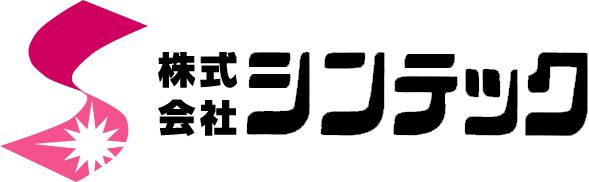株式会社シンテック
