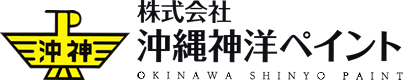 株式会社沖繩神洋ペイント