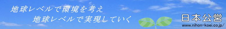 日本公営株式会社