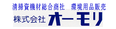 株式会社オーモリ