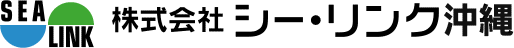 株式会社シー・リンク沖縄